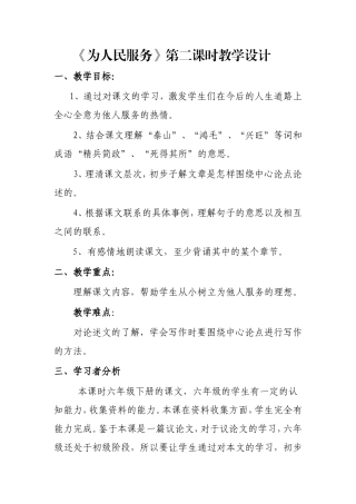 为人民服务教学设计