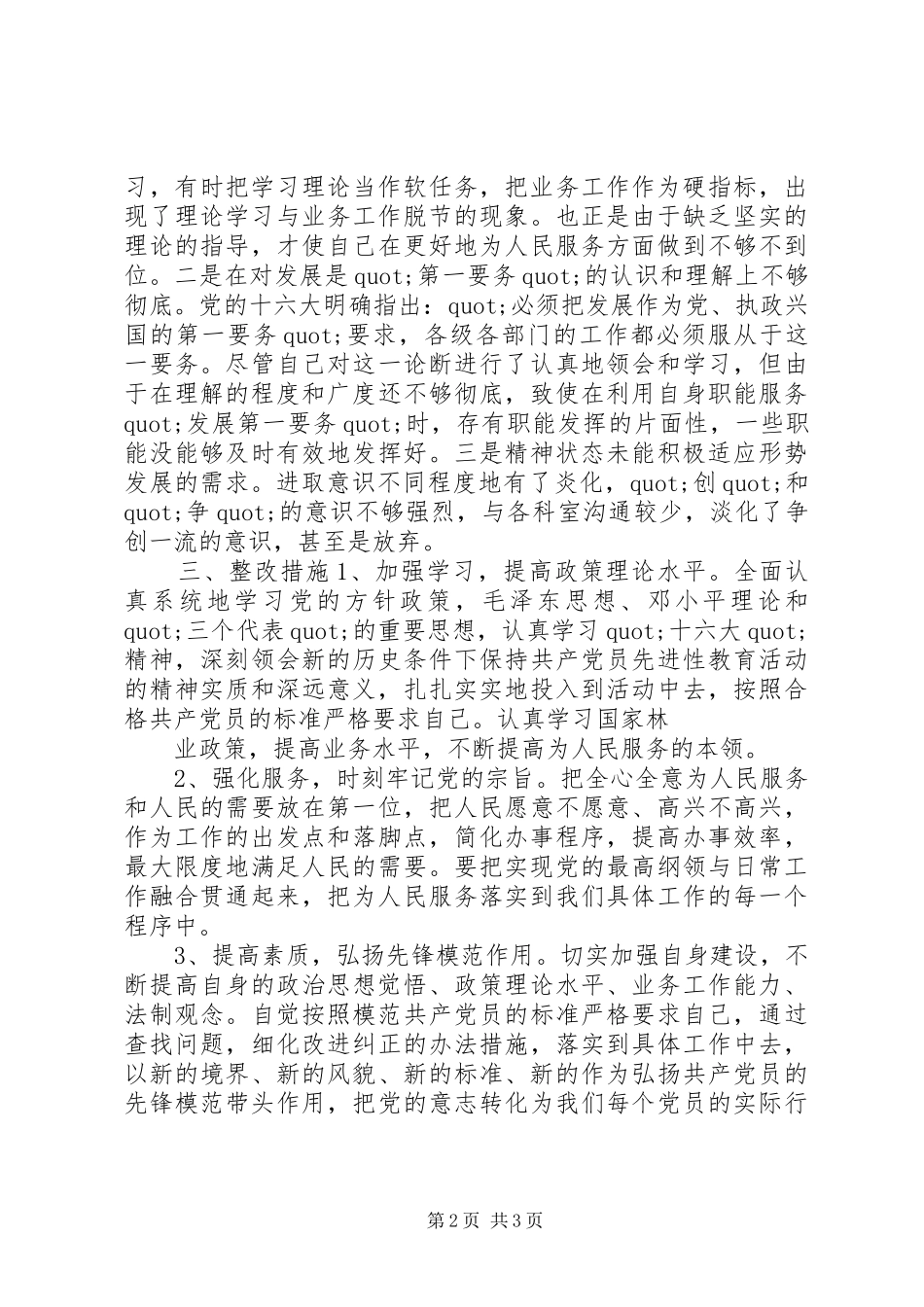 林业局副局长个人党性分析材料体会心得_第2页
