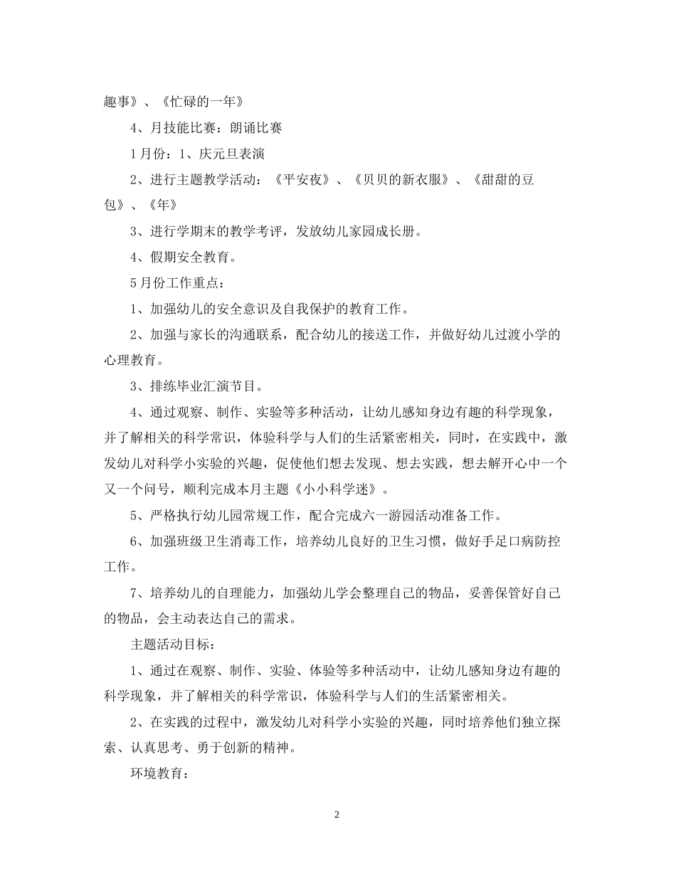 幼儿园大班月份工作计划范文_第2页