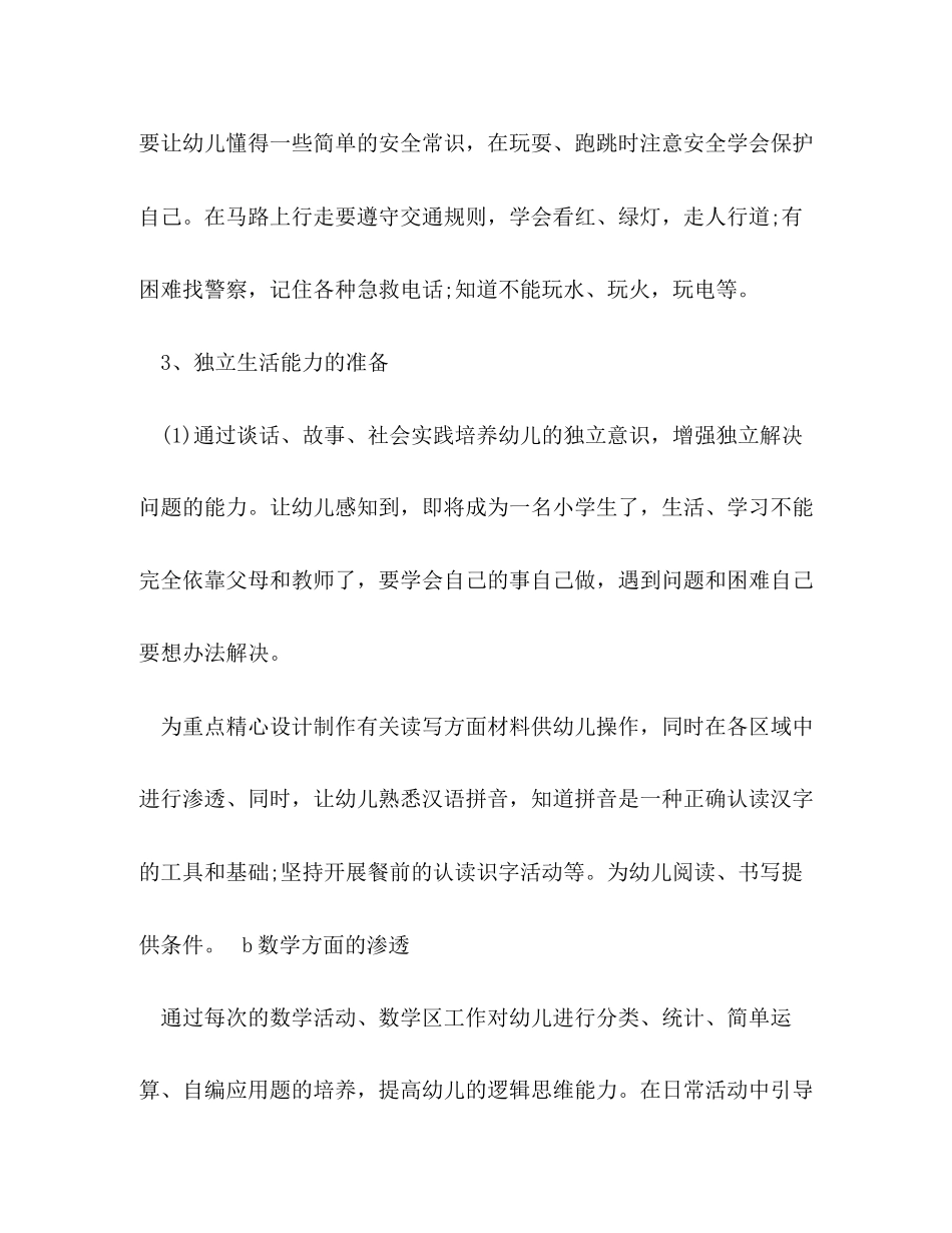 中班新学期教师个人工作计划模板五篇_第2页