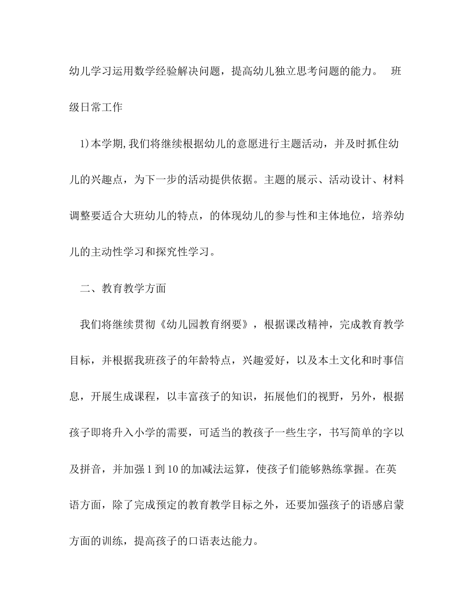 中班新学期教师个人工作计划模板五篇_第3页