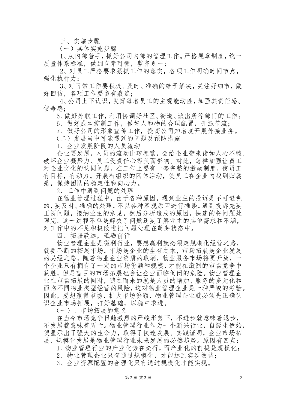 物业公司发展规划书_第2页