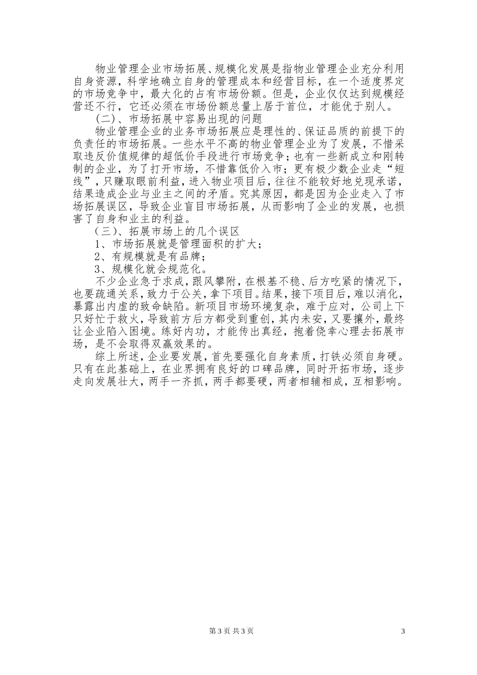 物业公司发展规划书_第3页
