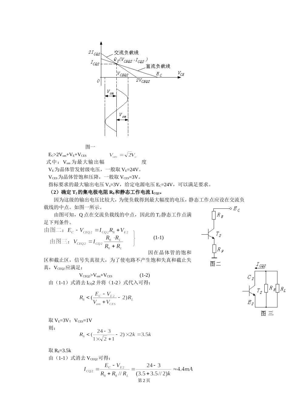 电子技术课程设计指导书--_第2页