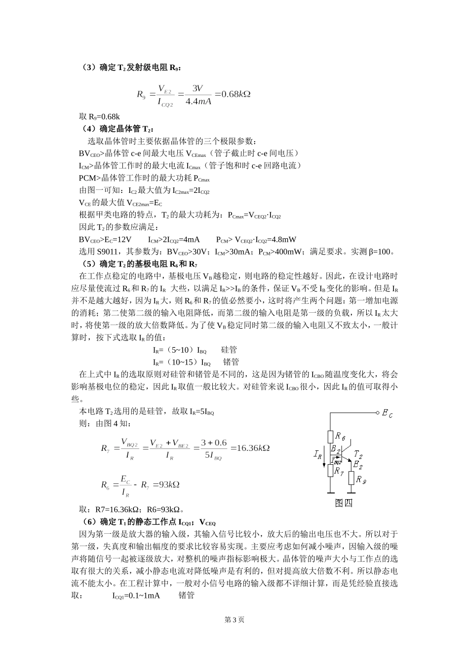 电子技术课程设计指导书--_第3页