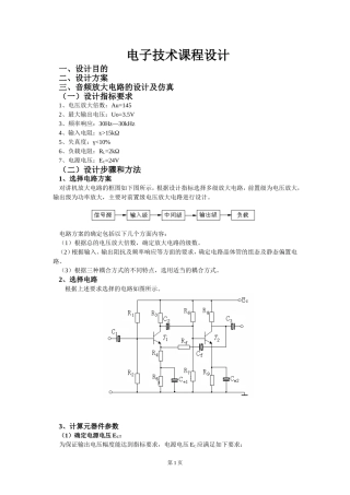 电子技术课程设计指导书--