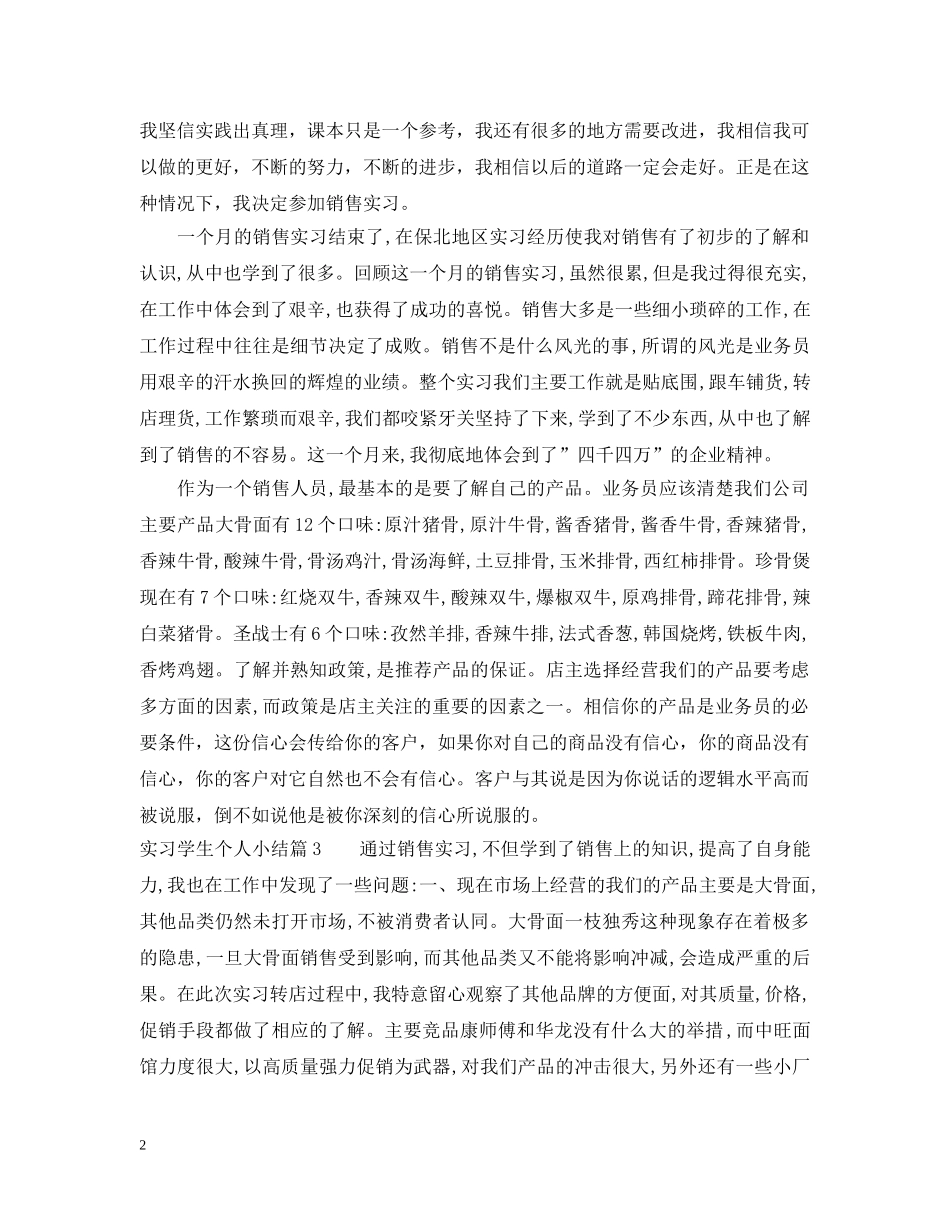 实习生个人小结例文 _第2页