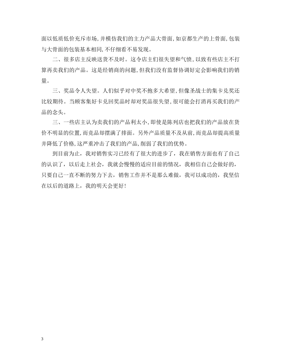 实习生个人小结例文 _第3页