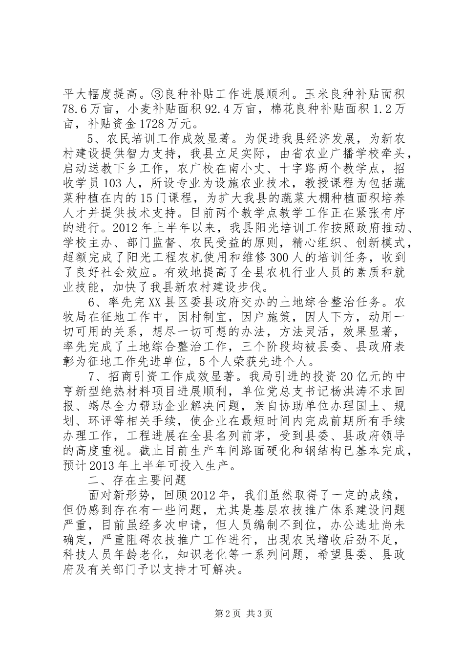 农业局“一跑三争”活动工作总结 _第2页