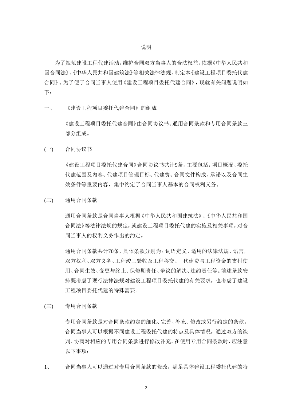 建设工程委托代建合同(范本)_第2页