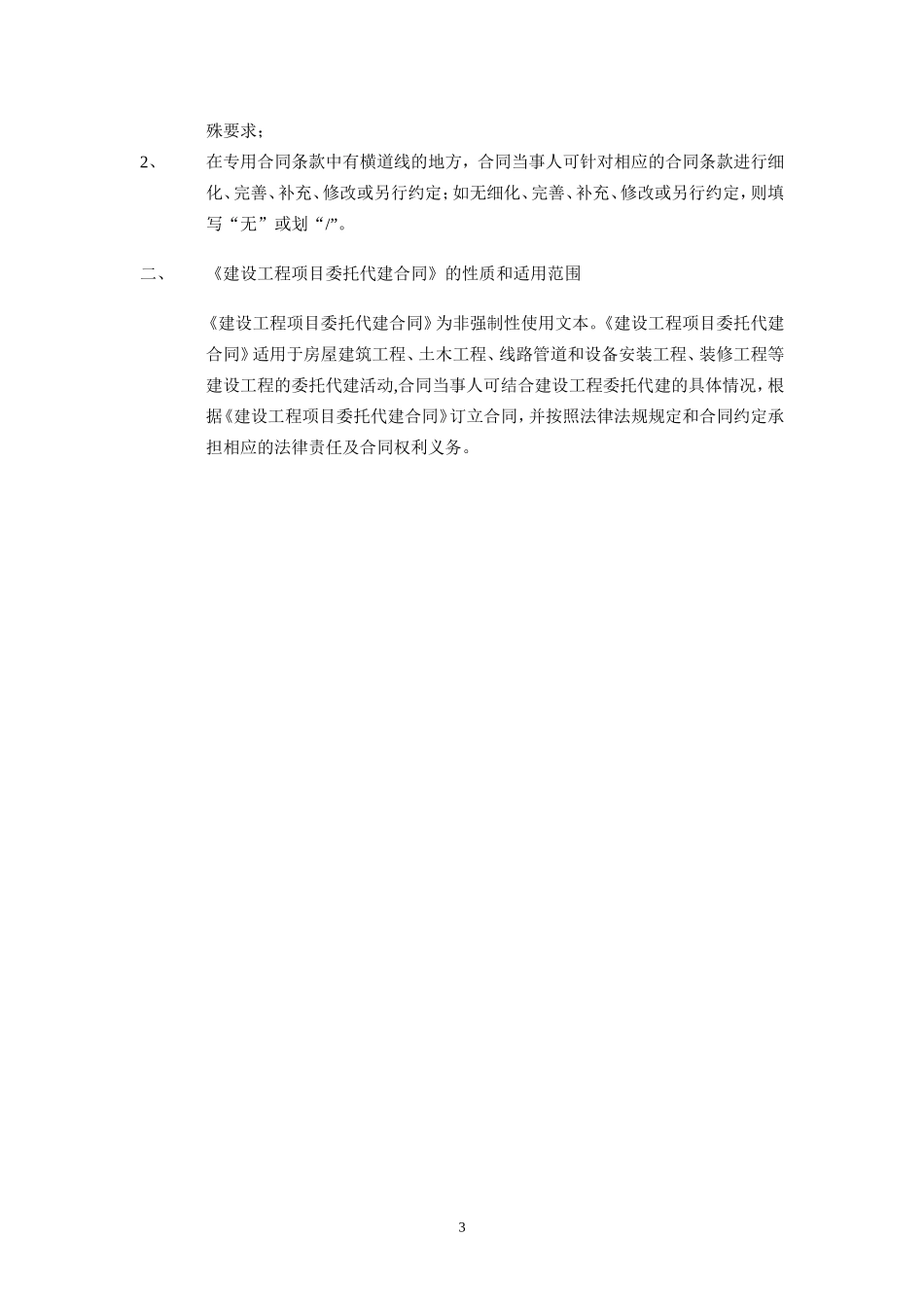 建设工程委托代建合同(范本)_第3页