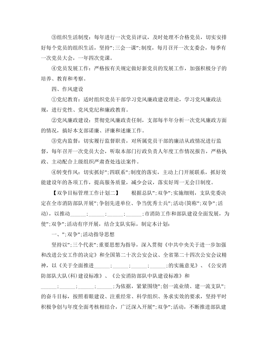 双争目标管理工作计划_第2页