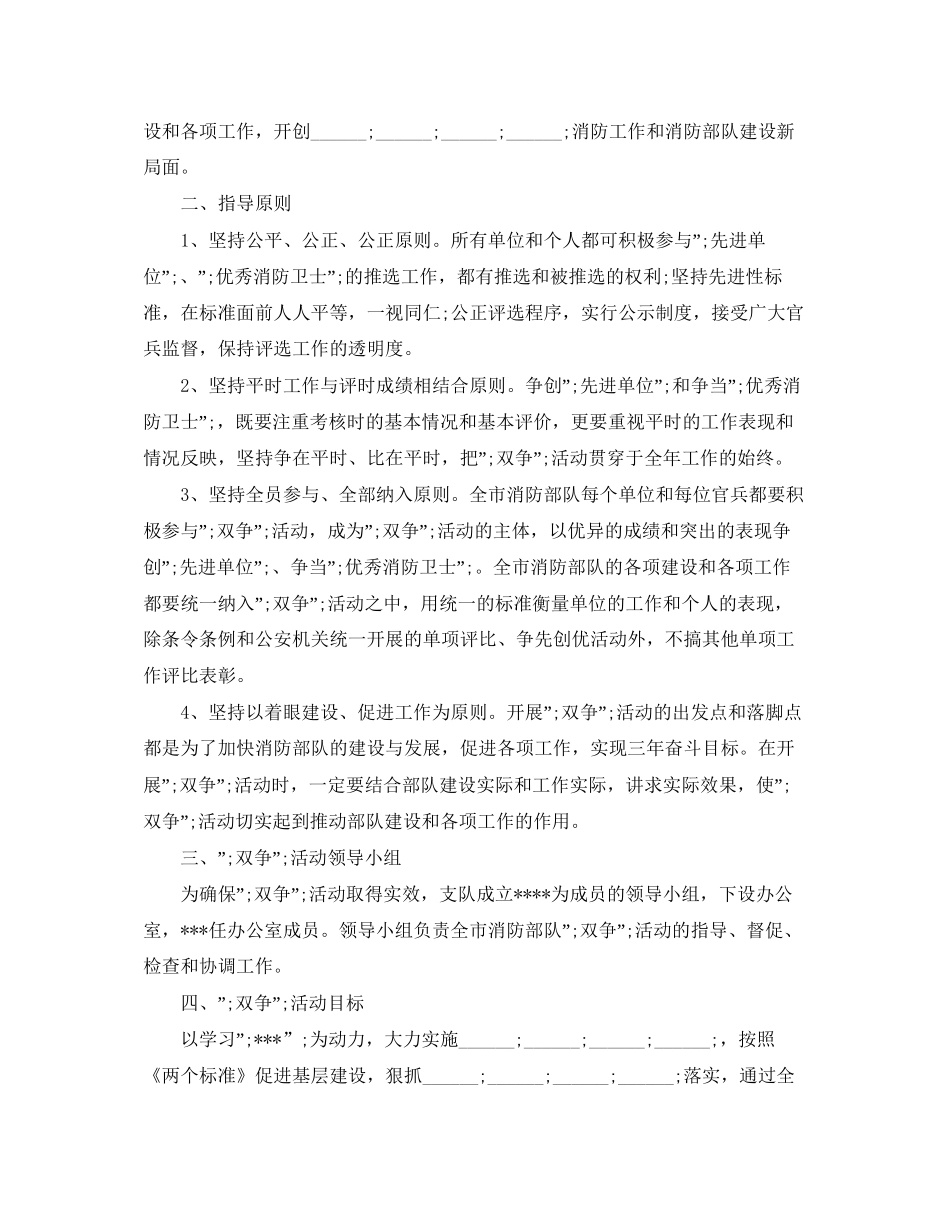 双争目标管理工作计划_第3页