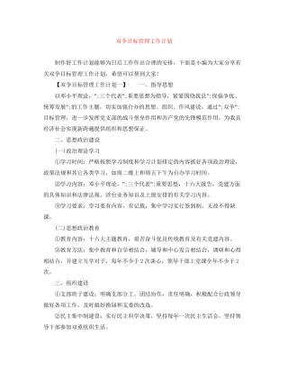 双争目标管理工作计划