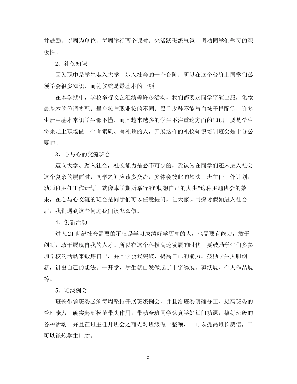 幼师班主任工作计划_第2页