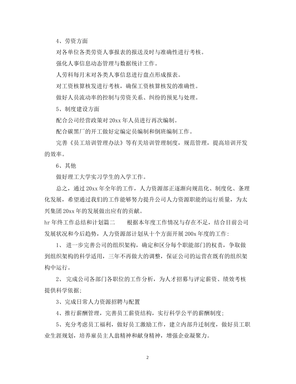 hr年终工作总结和计划_第2页