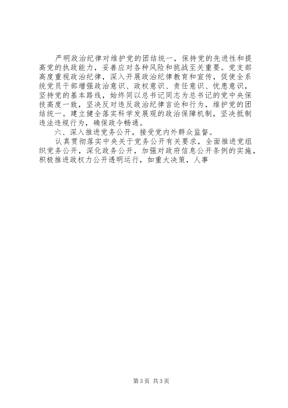 劳动就业部门上半年党建工作总结 _第3页