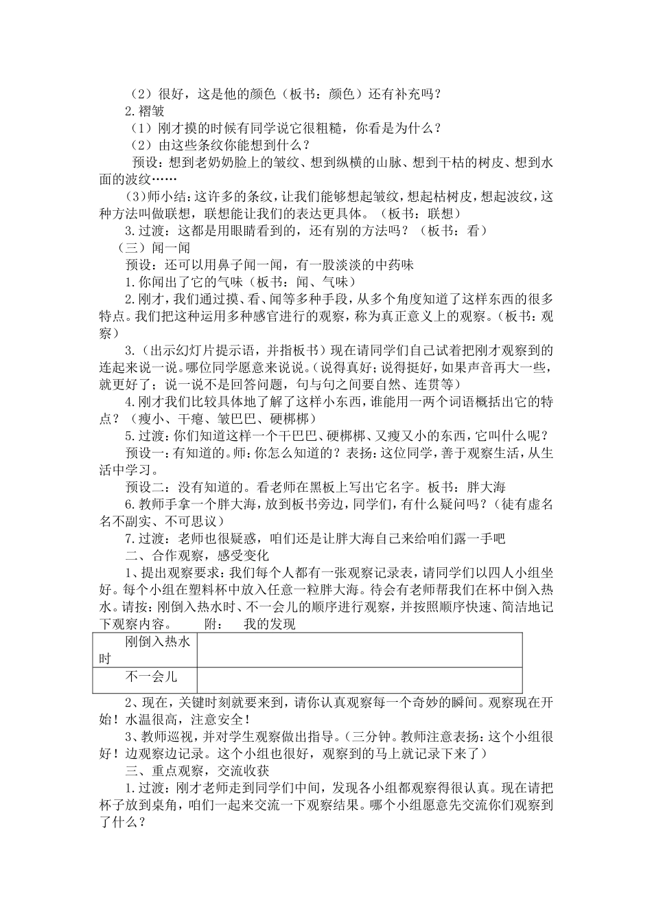 习作《观察胖大海》教学设计_第2页