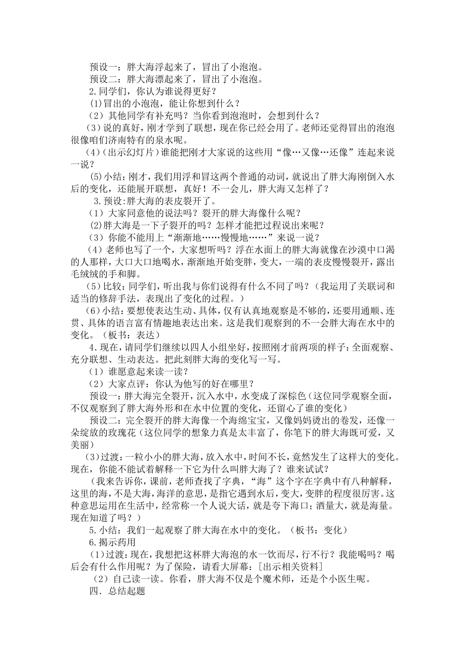 习作《观察胖大海》教学设计_第3页