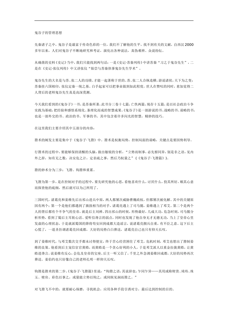 鬼谷子的管理思想_第1页