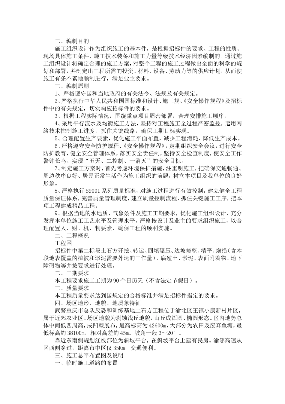 土石方工程施工组织设计方案_第3页