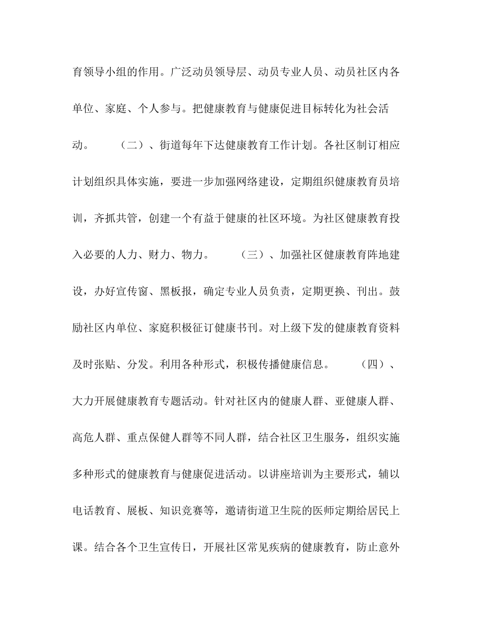 街道健康教育工作计划_第2页