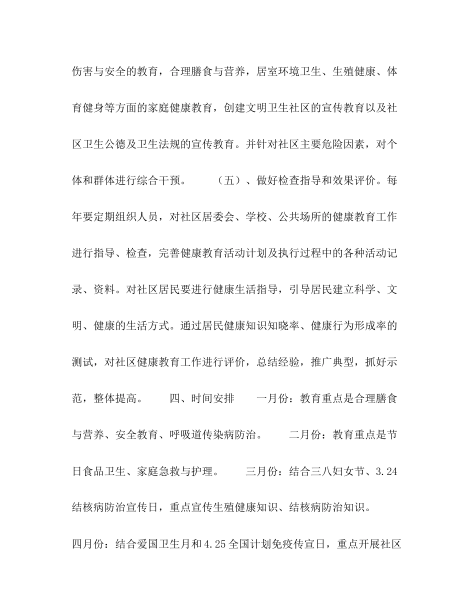 街道健康教育工作计划_第3页