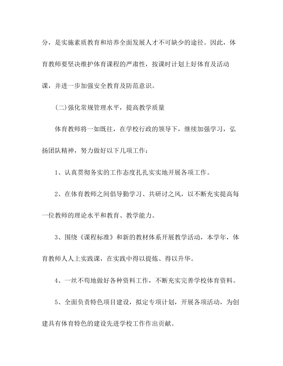 小学体育课教学工作计划3篇_第3页