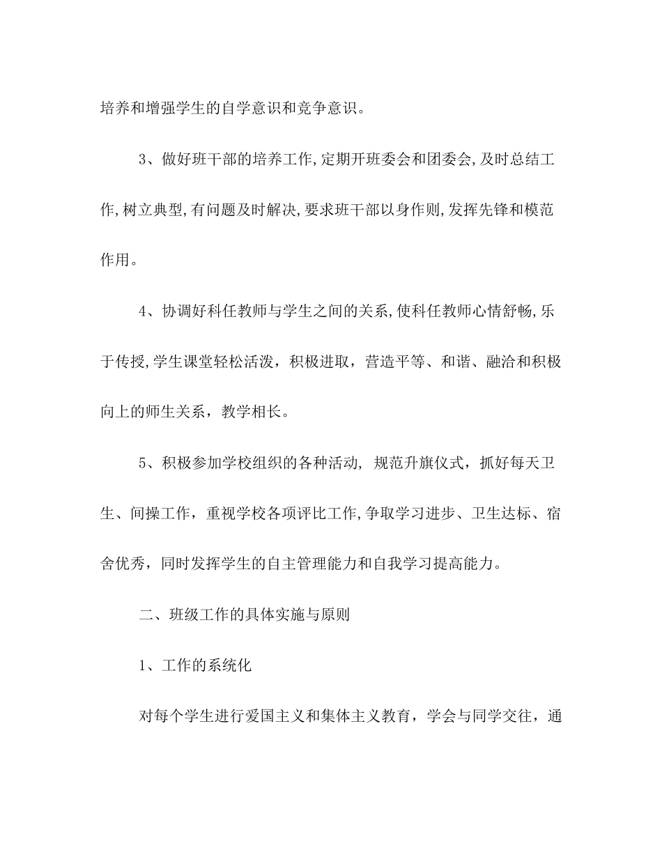 班主任新学期开学工作计划写作范本一览_第2页