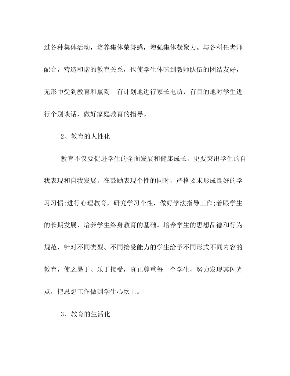 班主任新学期开学工作计划写作范本一览_第3页