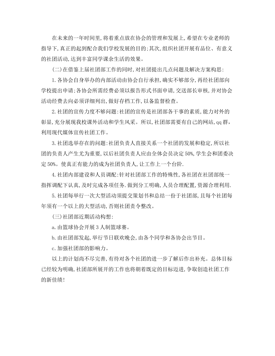 学生社团工作计划范文_第2页