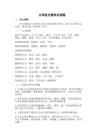 公司发文流程和规范