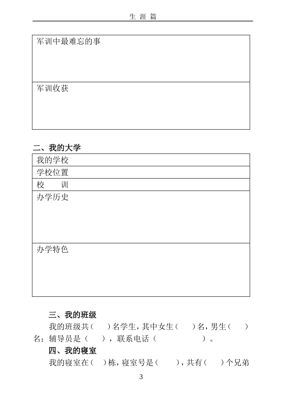 成都职业技术学院大学生职业生涯规划书(2015)_第3页