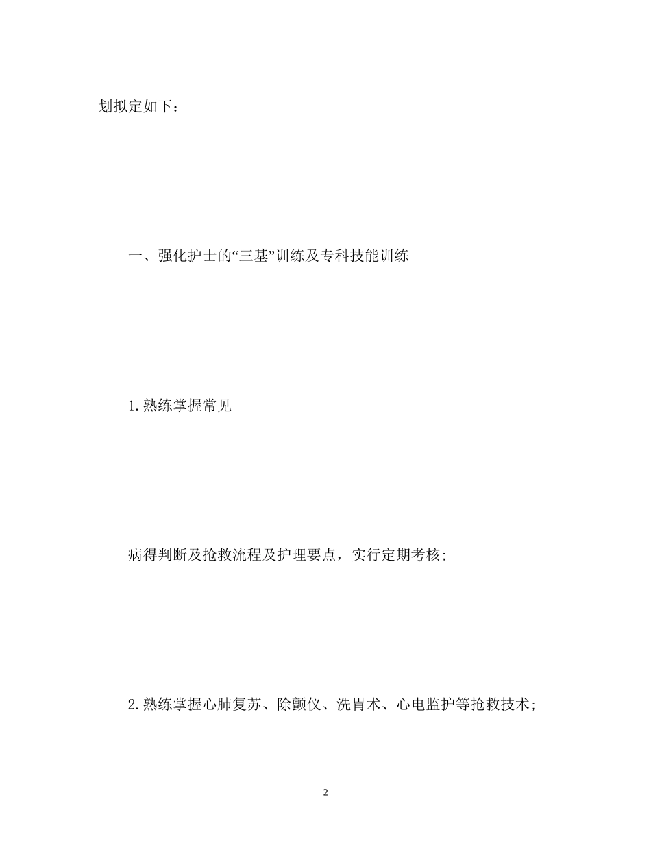 伤口护理工作计划2)_第2页