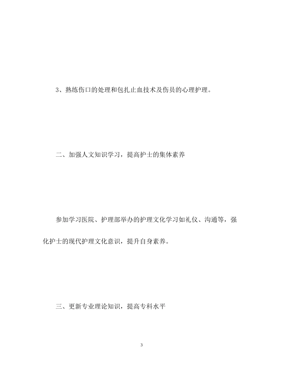 伤口护理工作计划2)_第3页