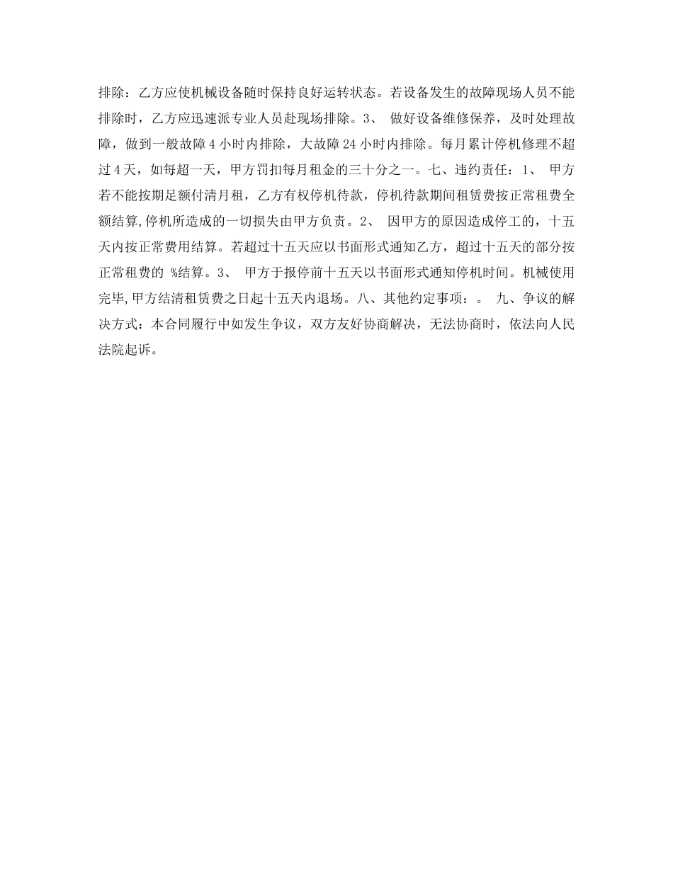 施工升降机安装合同 _第2页