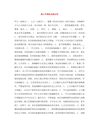 施工升降机安装合同 