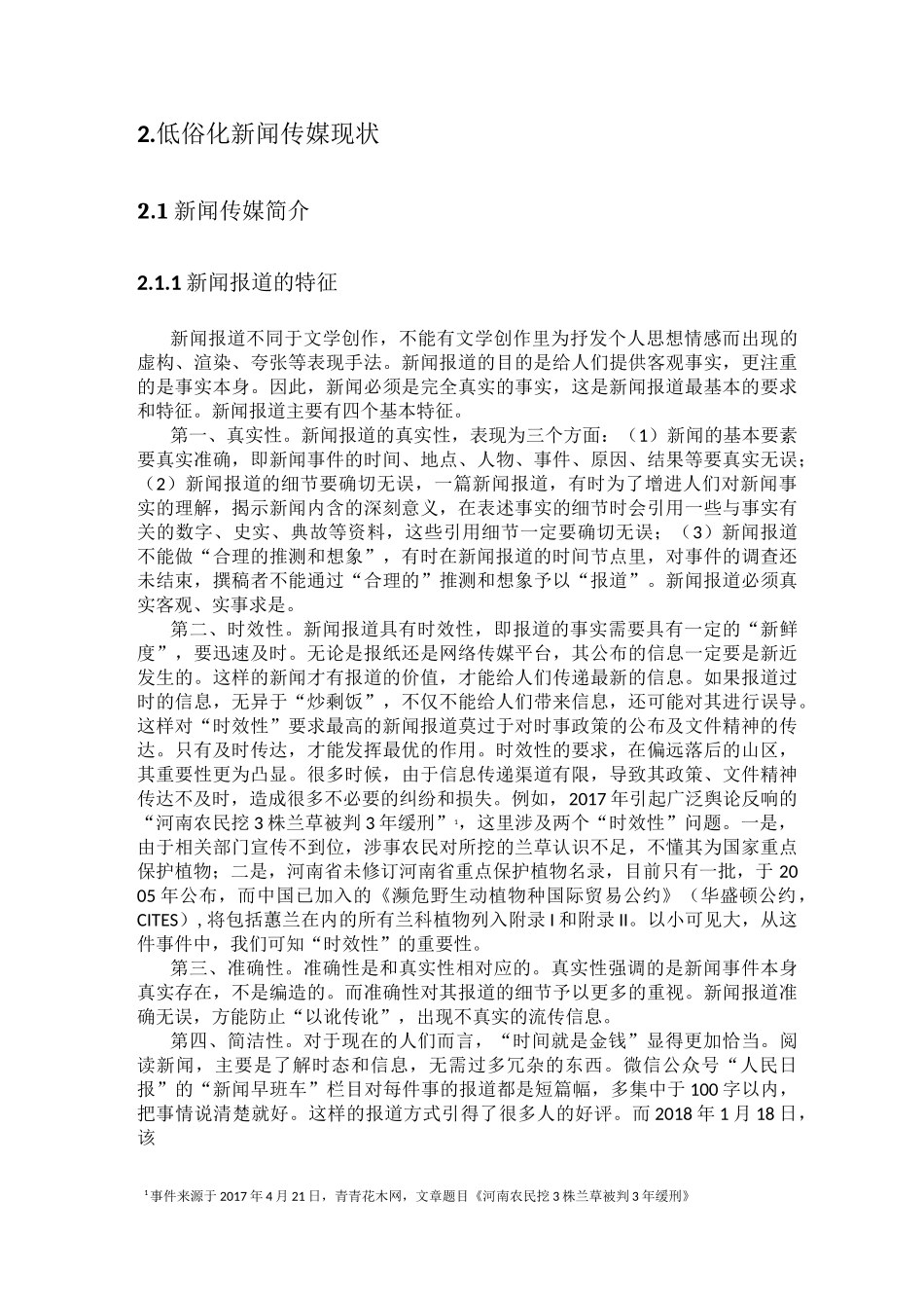 浅议新闻传媒低俗化现象_第3页
