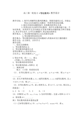 高三第一轮复习《等比数列》教学设计