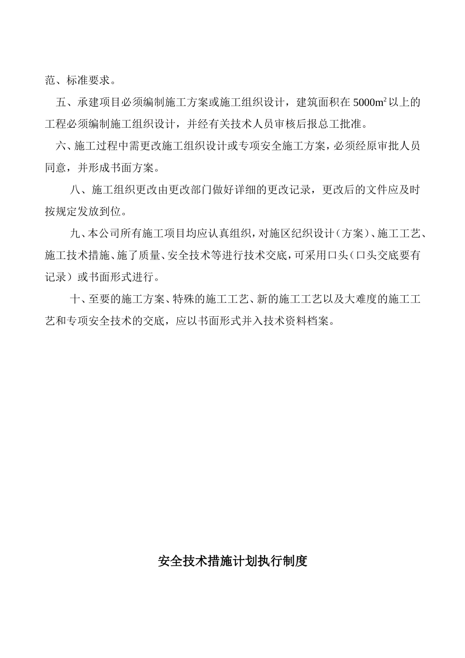 施工组织设计与专项安全施工方案编审制度_第3页