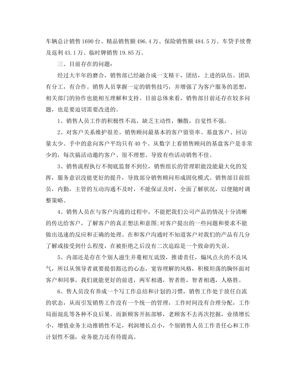 2020年个人销售计划书2_第2页