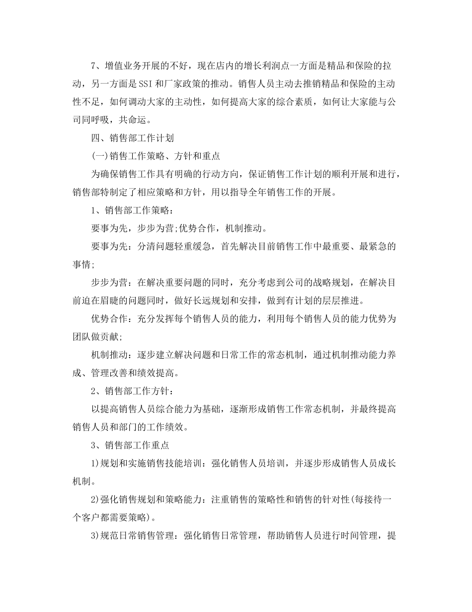 2020年个人销售计划书2_第3页