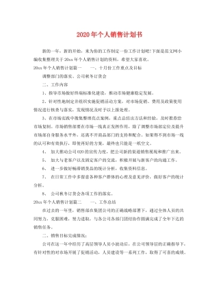 2020年个人销售计划书2