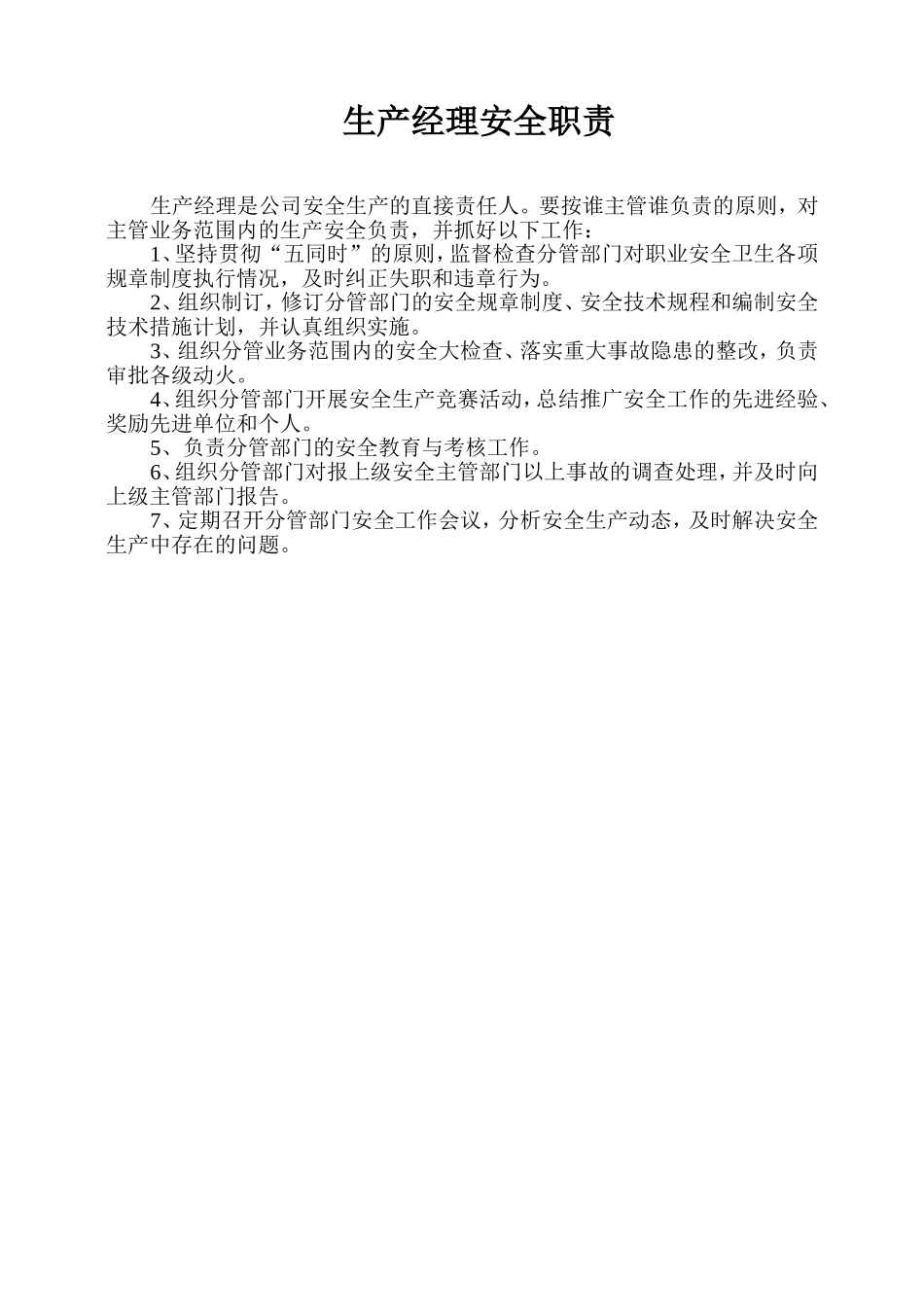 建筑施工企业各级责任人安全生产职责_第2页