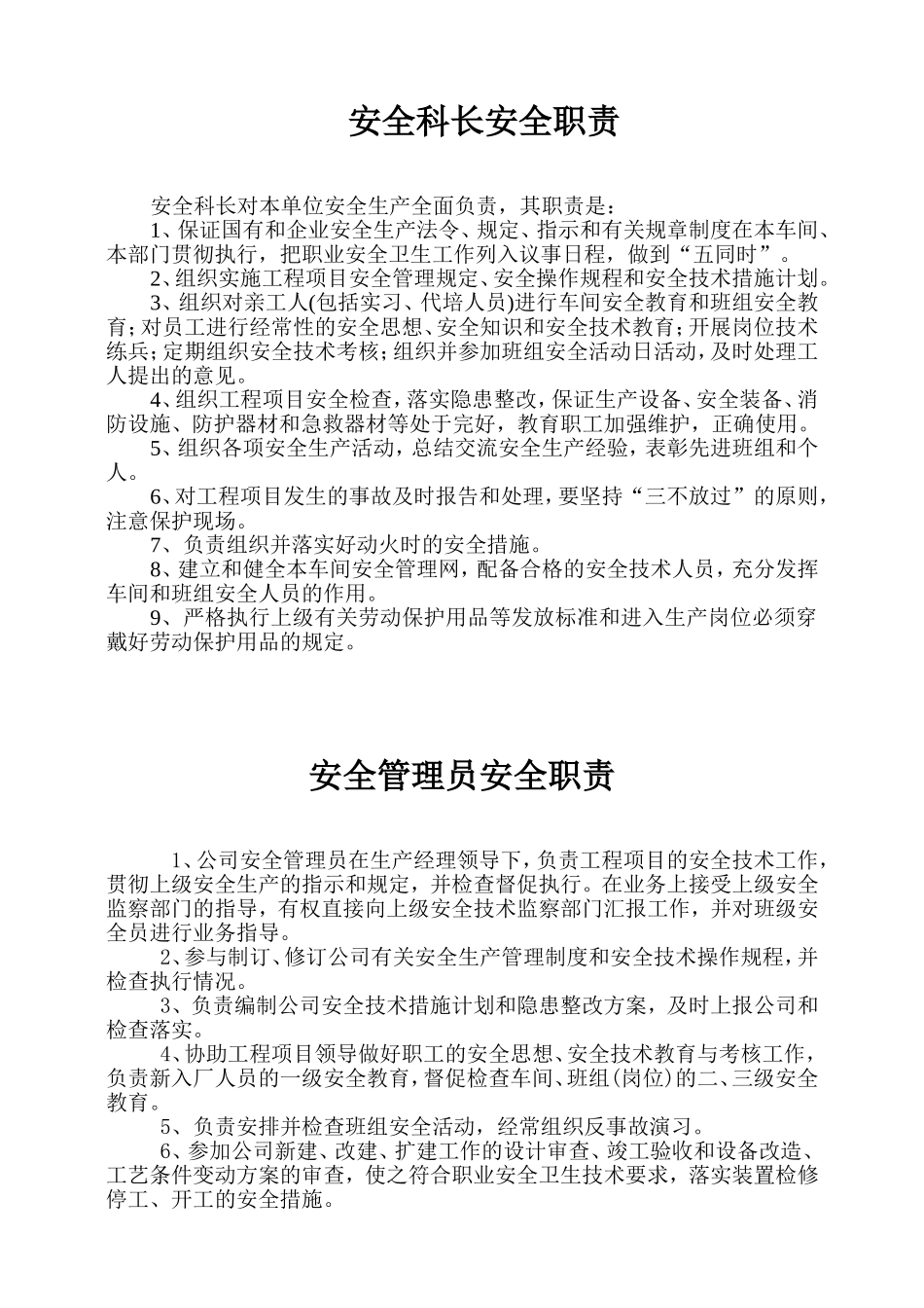 建筑施工企业各级责任人安全生产职责_第3页