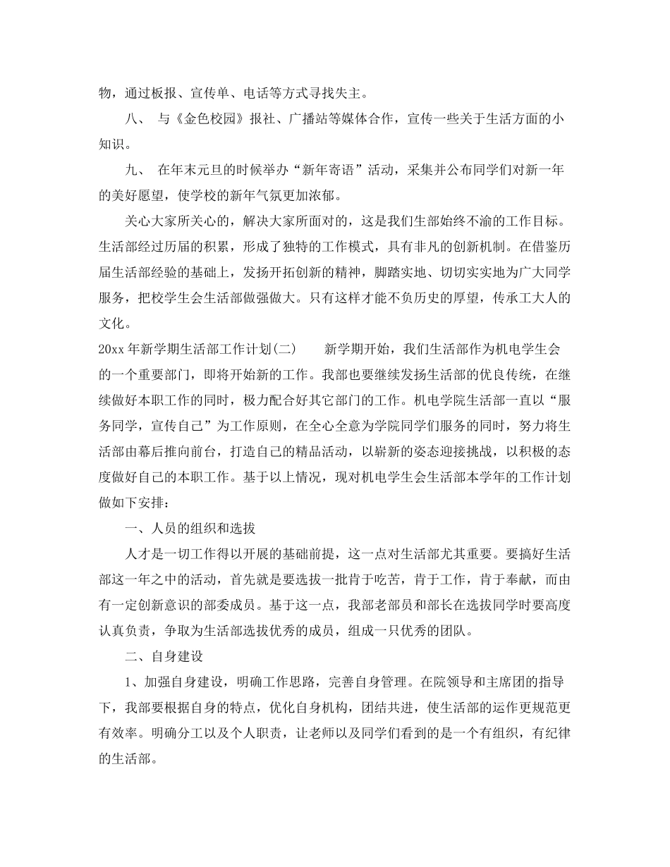 2020年新学期生活部工作计划_第2页