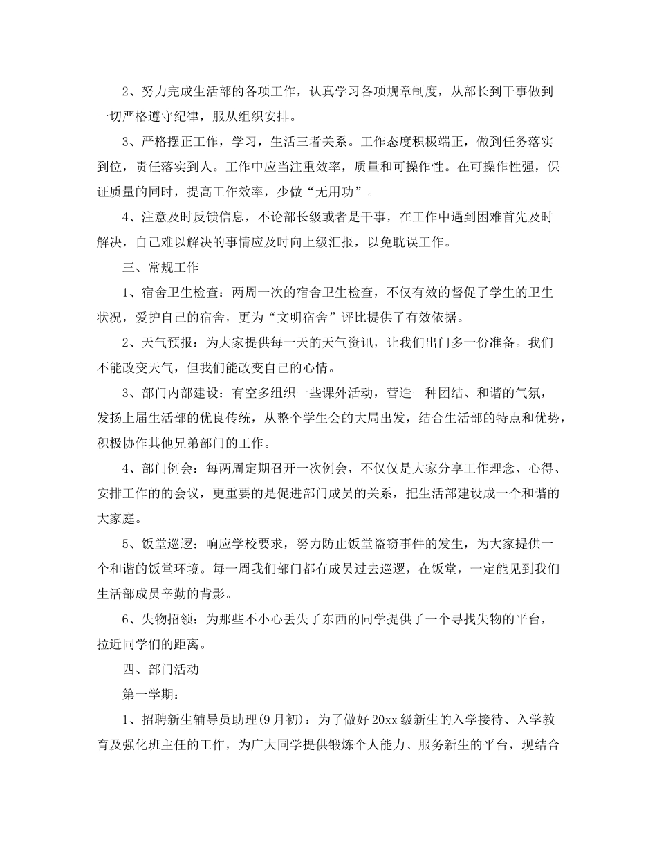 2020年新学期生活部工作计划_第3页