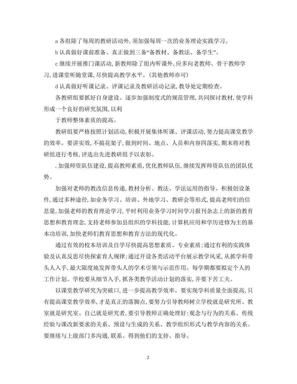 初中新学期学校工作计划_第2页