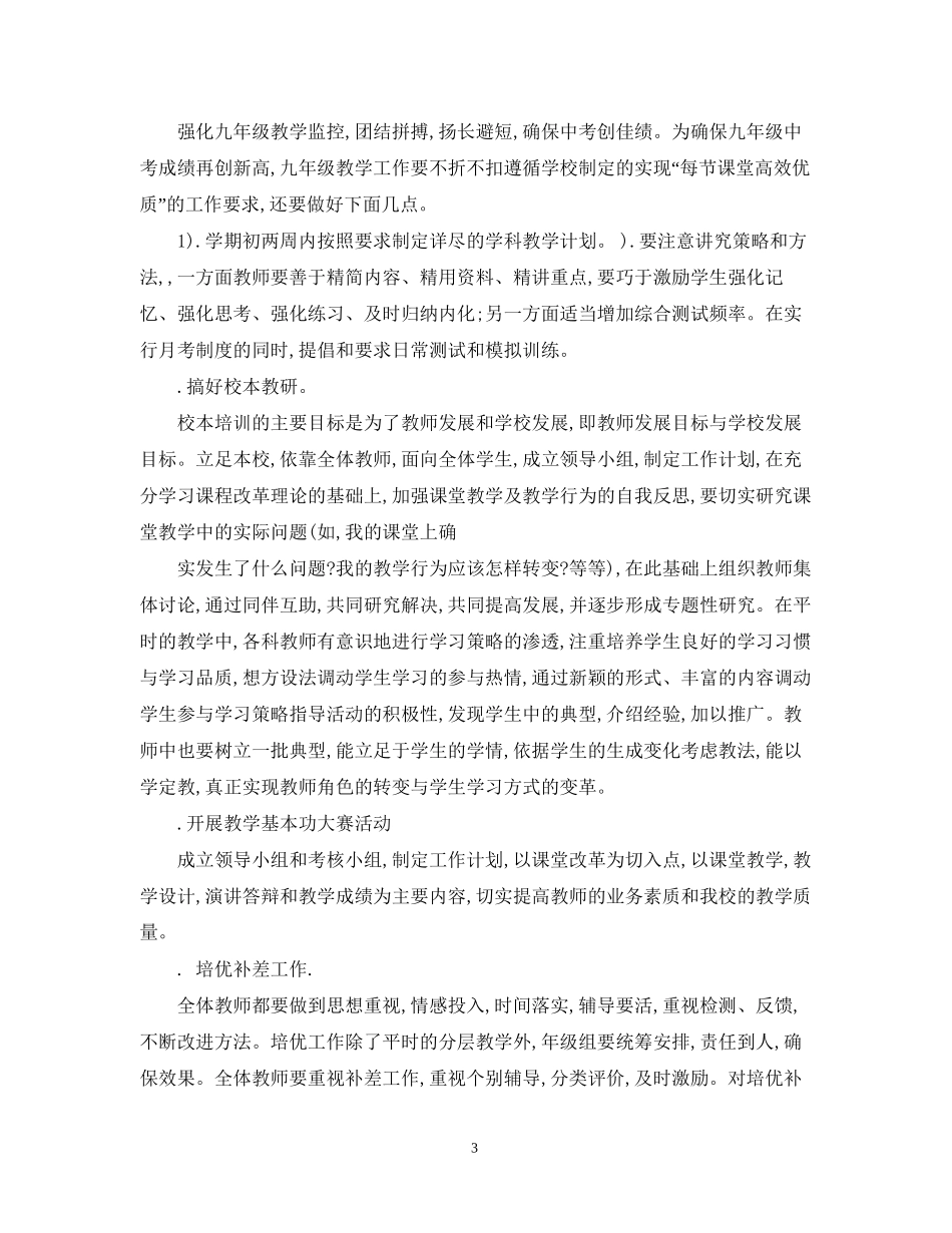 初中新学期学校工作计划_第3页