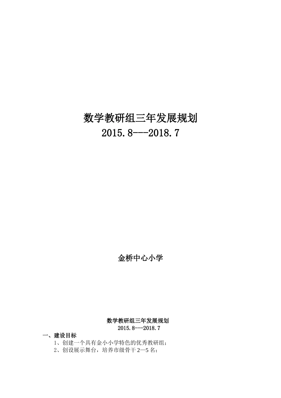 数学教研组发展规划_第1页
